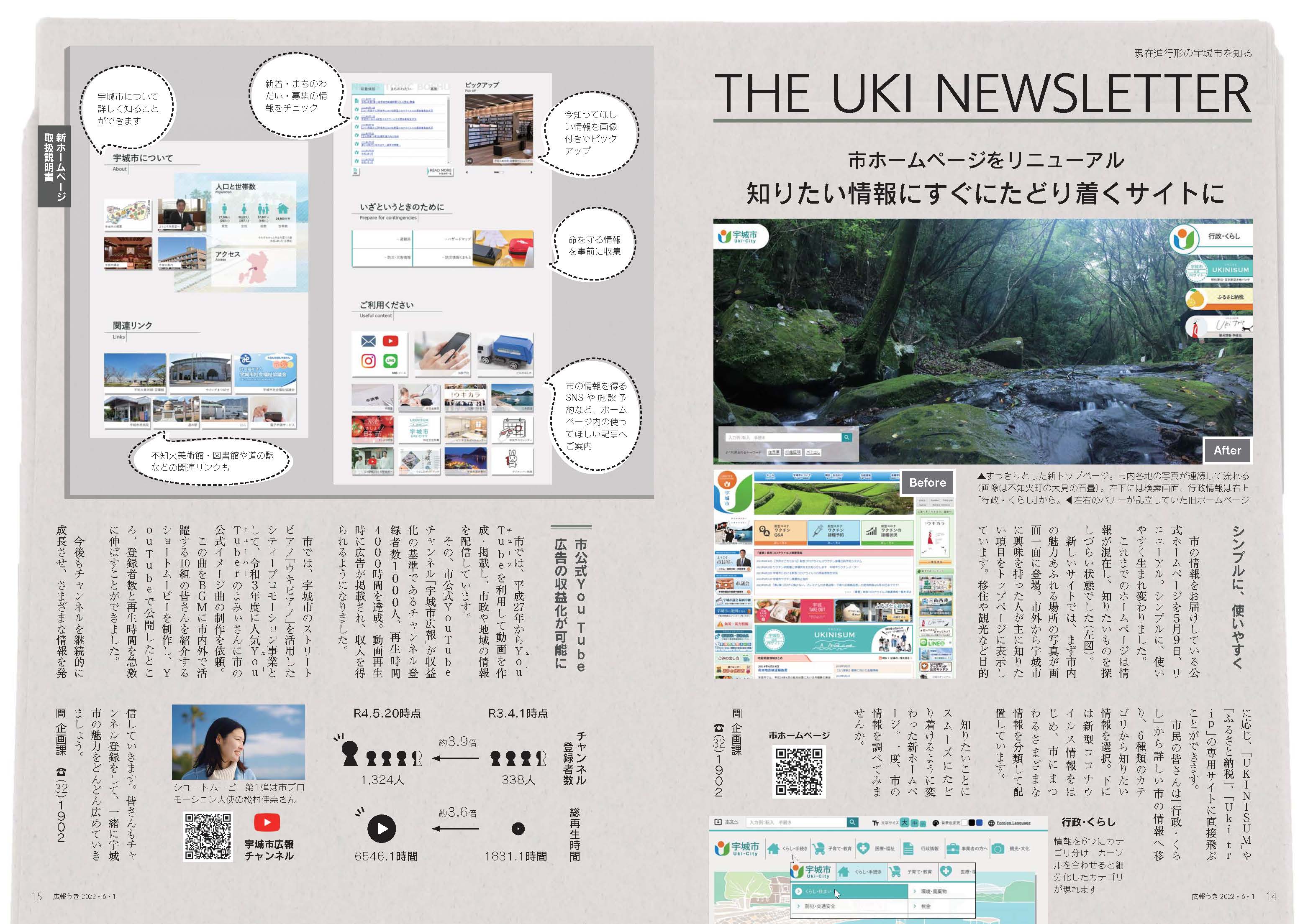 P14、P15　現在進行形の宇城市を知る　THE UKI NEWSLETTERの画像、詳細はPDFファイルをご参照ください