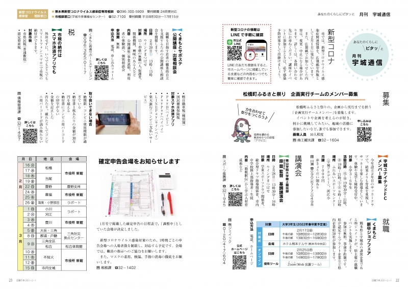 P22、P23 あなたのくらしにピタッと「月刊 宇城通信」の画像。画像の詳細はPDFリンクを参照下さい