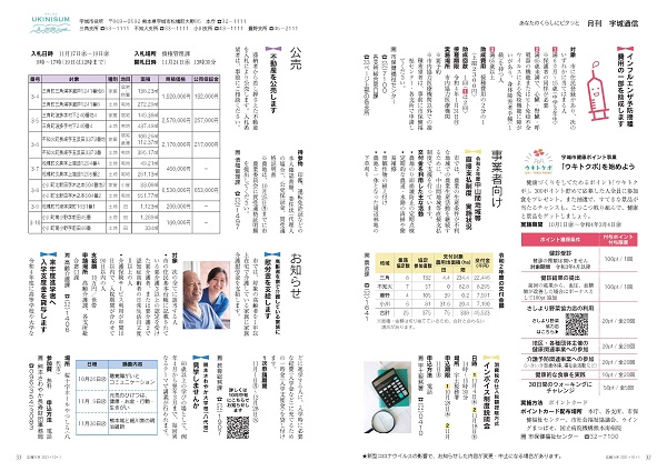 P32、P33 あなたのくらしにピタッと　月刊 宇城通信の画像。画像の詳細はPDFリンクを参照ください.jpg