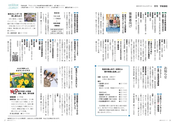 P26、P27 あなたのくらしにピタッと「月刊 宇城通信」の画像。画像の詳細はPDFリンクを参照下さい