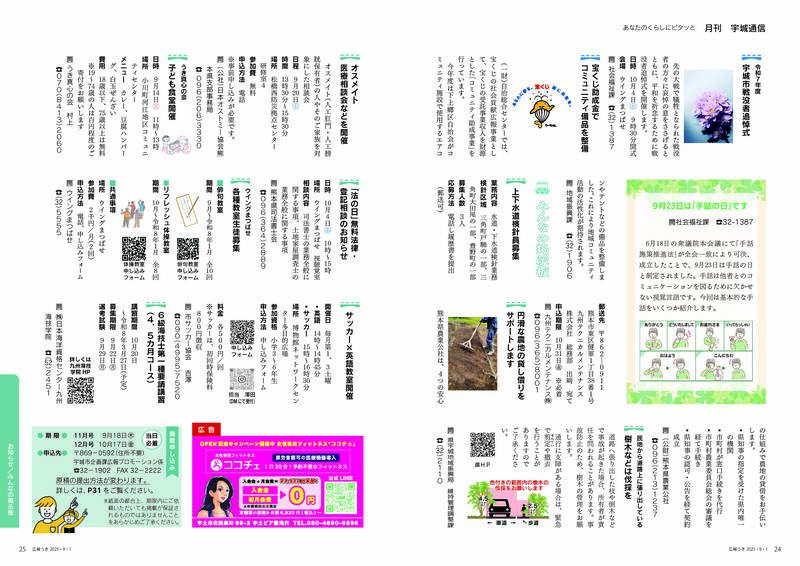 ウキカラ9月号納品用見開き_ページ_13.jpg