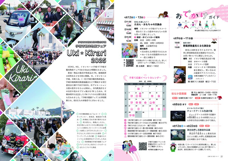 22ページ目と23ページ目の画像。詳細はPDFをご確認ください