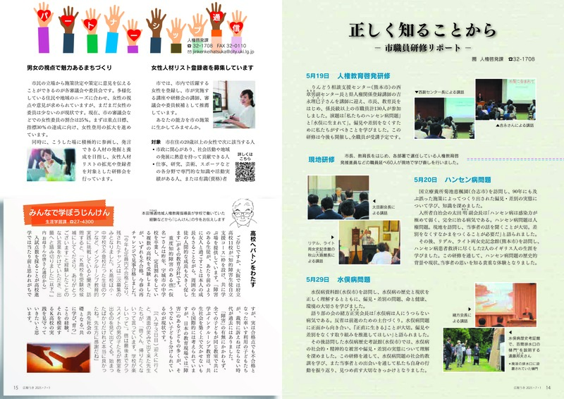 ウキカラ7月号の14から15ページの画像　詳細はPDFをご確認ください。