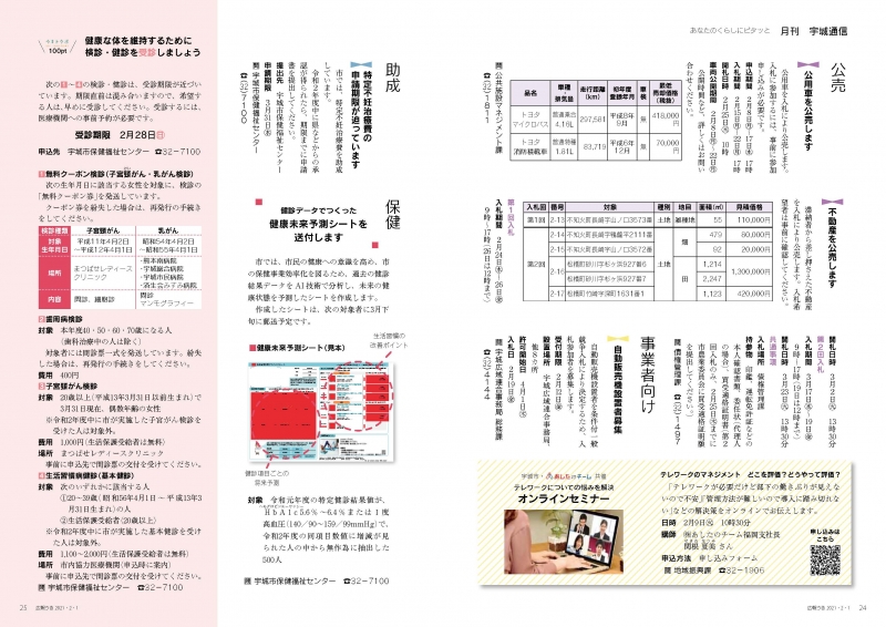 P24、P25 あなたのくらしにピタッと「月刊 宇城通信」の画像。画像の詳細はPDFリンクを参照下さい