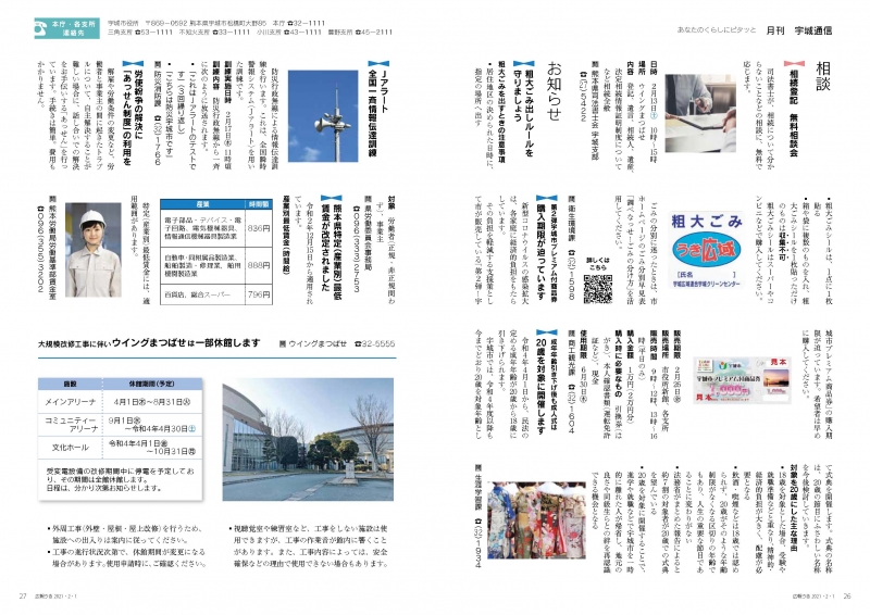 P26、P27 あなたのくらしにピタッと「月刊 宇城通信」の画像。画像の詳細はPDFリンクを参照下さい