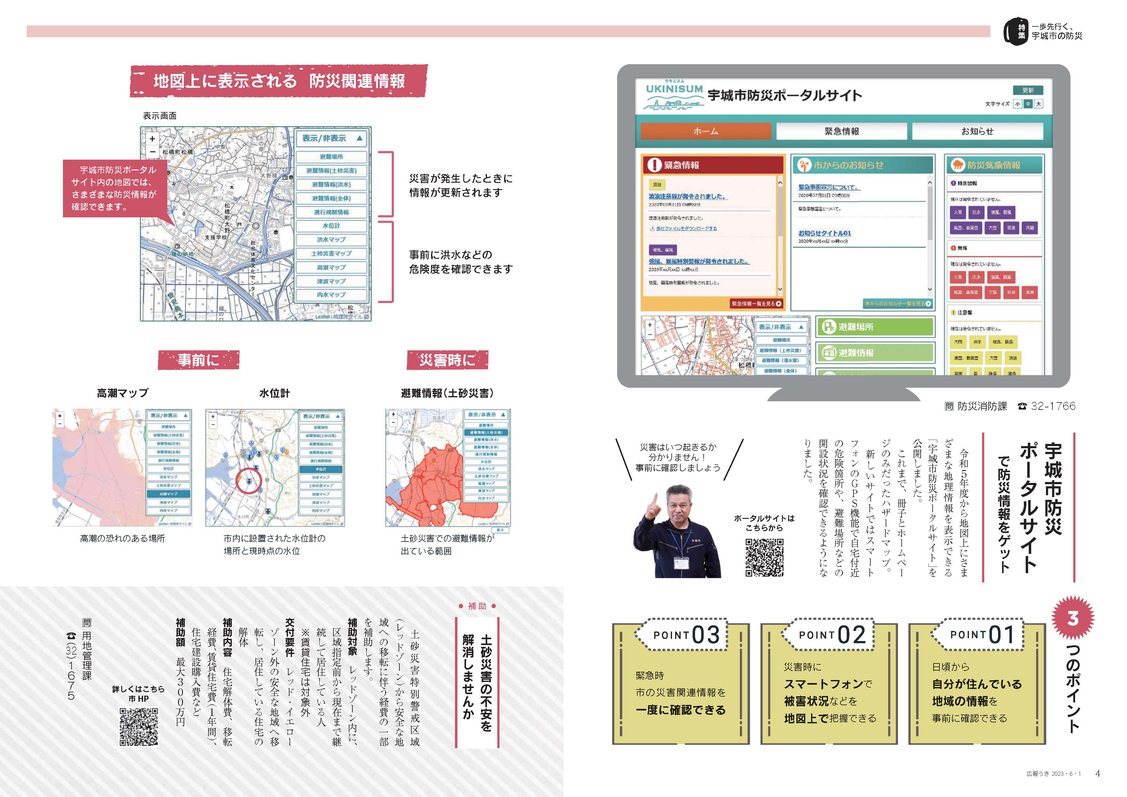 P4、P5 一歩先行く、宇城市の防災の画像、詳細はPDFファイルをご参照ください