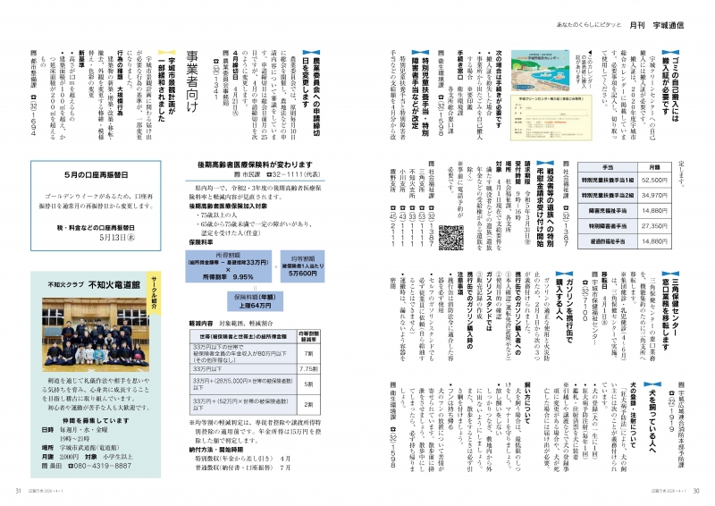 P30、P31 あなたのくらしにピタッと「月刊 宇城通信」の画像