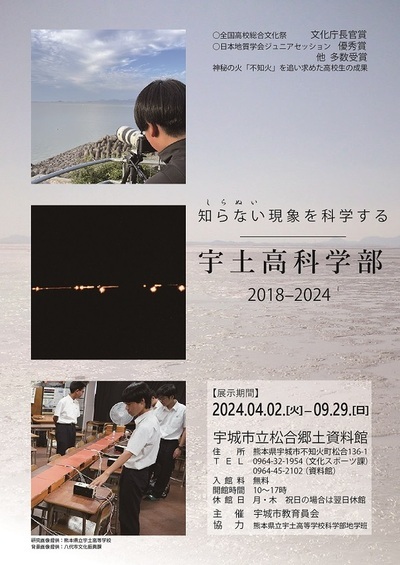 松合郷土資料館企画展チラシ表の画像