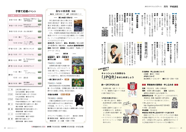 P28、P29 あなたのくらしにピタッと「月刊 宇城通信」の画像。画像の詳細はPDFリンクを参照ください