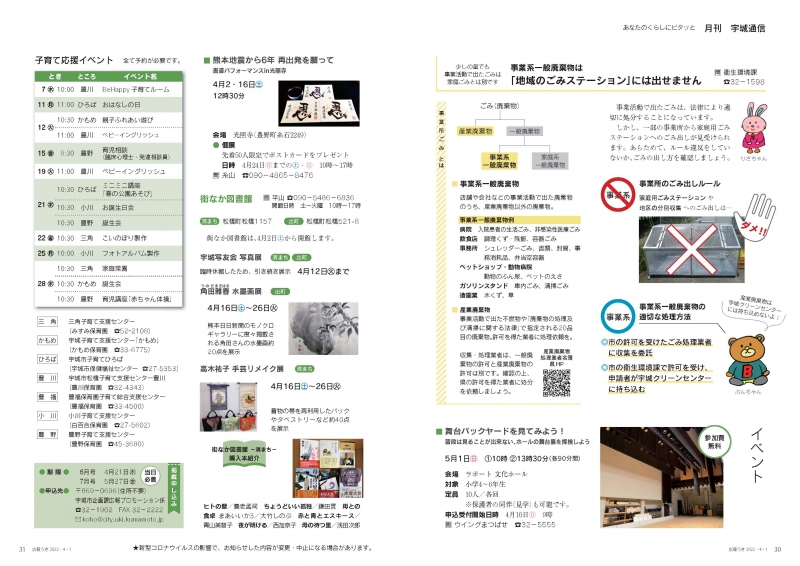 P30、P31 あなたのくらしにピタッと　月刊 宇城通信、詳細はPDFファイルをご参照ください