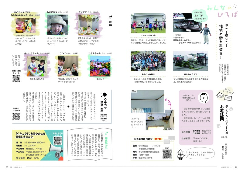 ウキカラ6月号の26から27ページの画像　詳細はPDFをご確認ください。