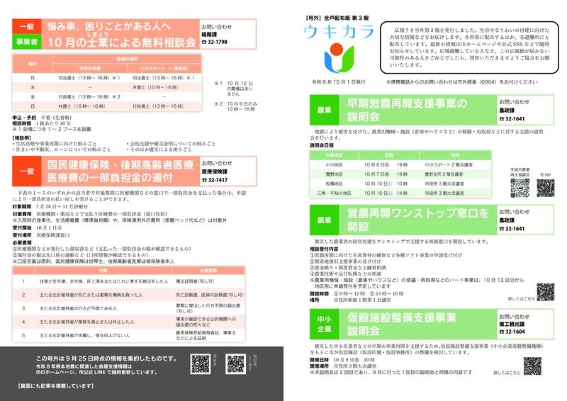 20261001広報うき号外（第3報）1ページ目。詳細はPDFをご確認ください