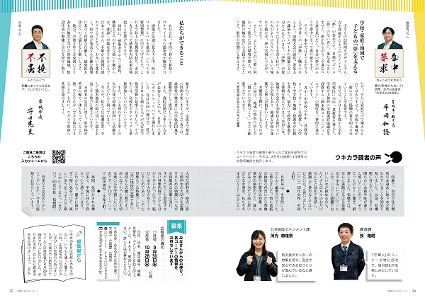 P34、P35 教育長コラム「年中夢求」 市長コラム「不撓不屈」の画像、詳細はPDFリンクを参照ください