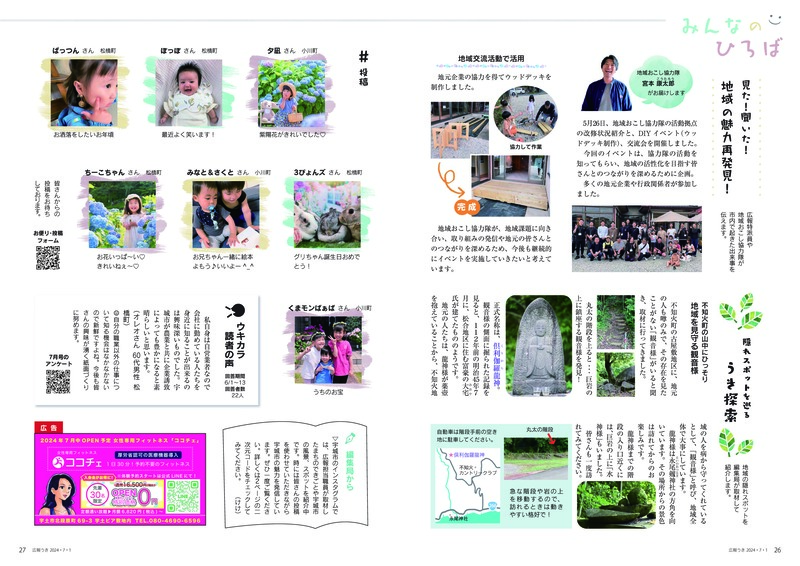 P26、P27 みんなのひろばの画像、詳細はPDFファイルをご参照ください