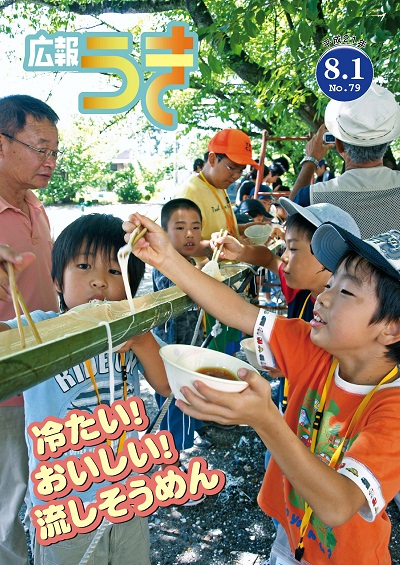 広報うき　平成21年8月号表紙画像