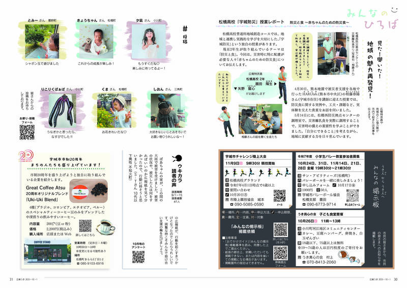 ウキカラ10月号の30から31ページの画像　詳細はPDFをご確認ください。