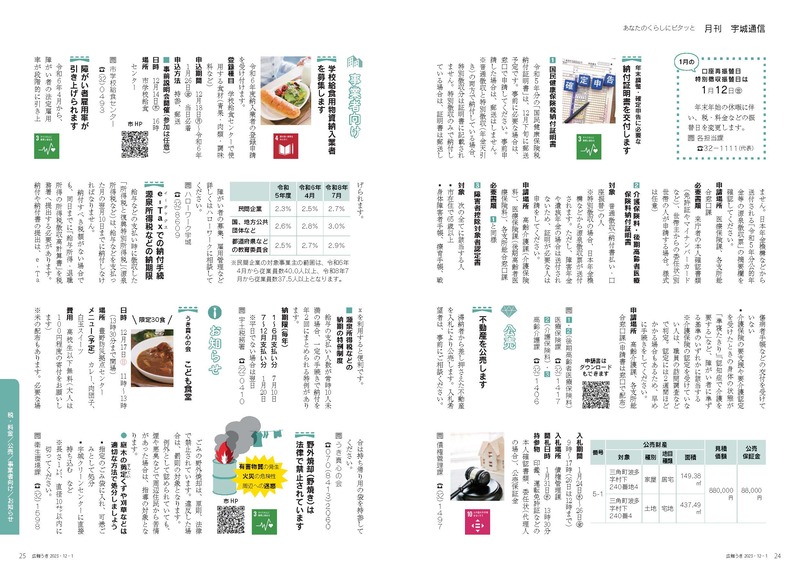 P24、P25 あなたのくらしにピタッと 月刊 宇城通信の画像、詳細はPDFファイルをご参照ください