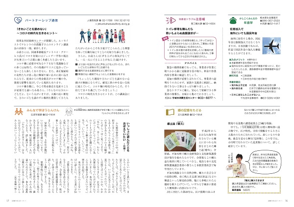 P16、P17 かしこくみんなの年金学/消費者トラブル注意報/データで見る宇城市民の健康/パートナーシップ通信/みんなで学ぼうじんけんの画像、詳細はPDFファイルをご参照ください