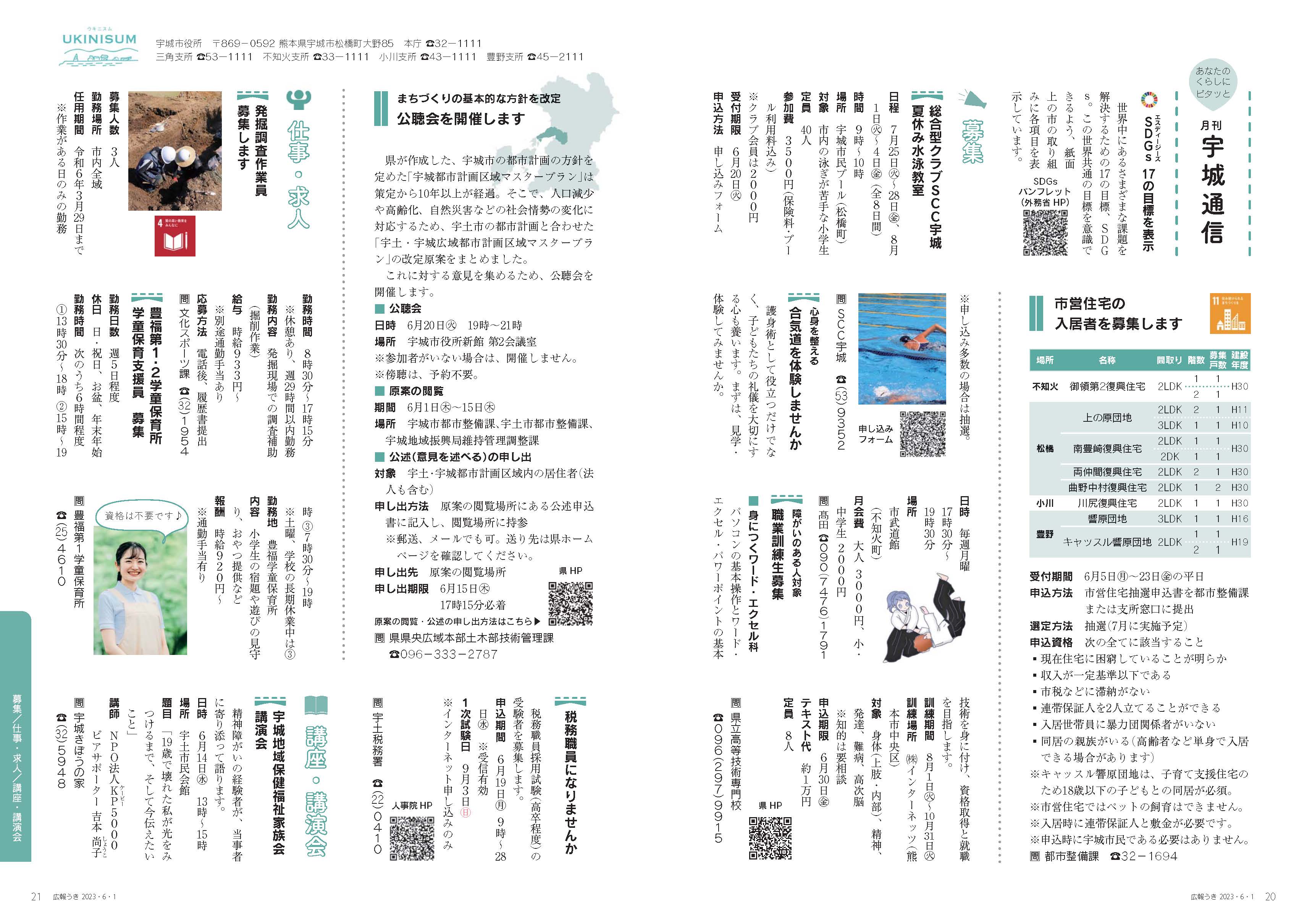 P20、P21 あなたのくらしにピタッと 月刊 宇城通信の画像、詳細はPDFファイルをご参照ください