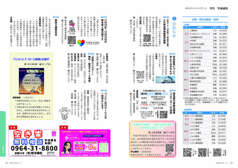 ウキカラ11月号の24から25ページの画像　詳細はPDFをご確認ください。