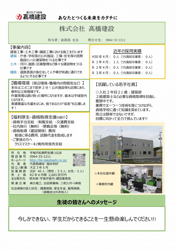 32.株式会社高橋建設の企業説明画像。詳細はPDFリンクを参照ください。