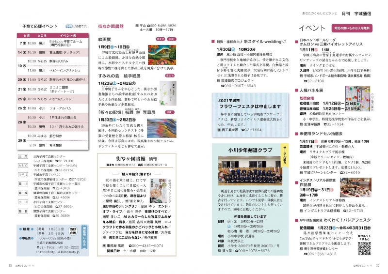 P32、P33 あなたのくらしにピタッと「月刊 宇城通信」の画像、詳細はPDFファイルをご参照ください