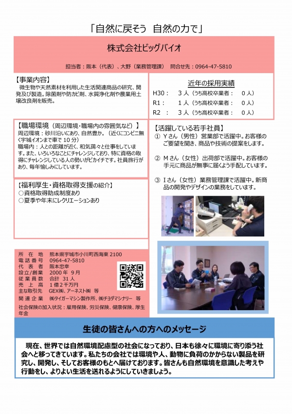 12.株式会社ビッグバイオの企業説明画像。詳細はPDFリンクを参照ください。