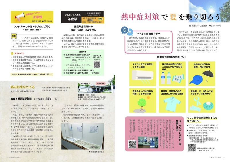 ウキカラ6月号の12から13ページの画像　詳細はPDFをご確認ください。