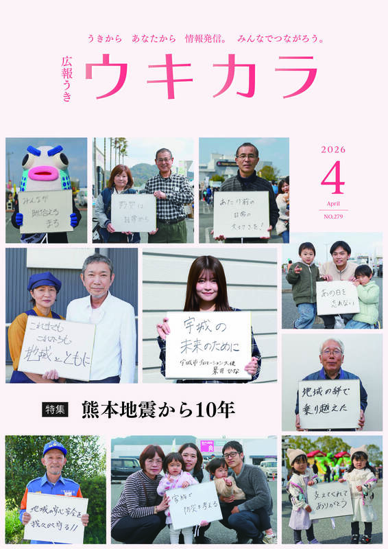 ウキカラ4月号ページ_1.jpg