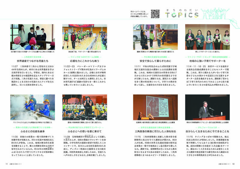 ウキカラ2月号の10から11ページの画像　詳細はPDFをご確認ください。