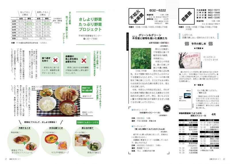 P20、P21の画像 図書館・不知火美術館 さしより野菜 たっぷり野菜プロジェクトの画像