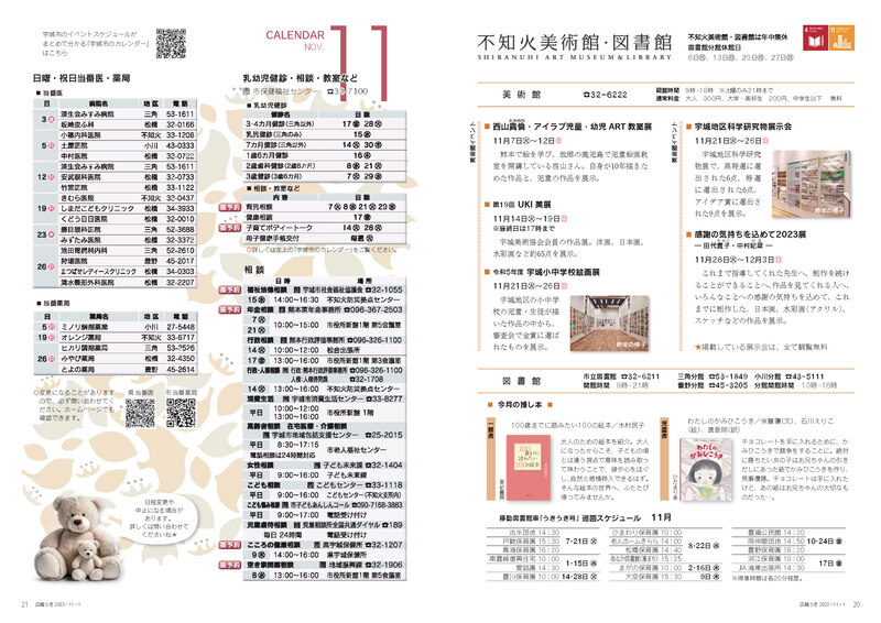 P20、P21 不知火美術館・図書館、CALENDAR NOV.11のページ画像、詳細はPDFファイルを参照ください。