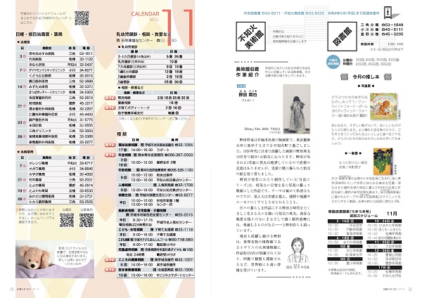 P22、P23 図書館・不知火美術館 CALENDAR NOV. 11の画像、画像の詳細はPDFリンクを参照ください。