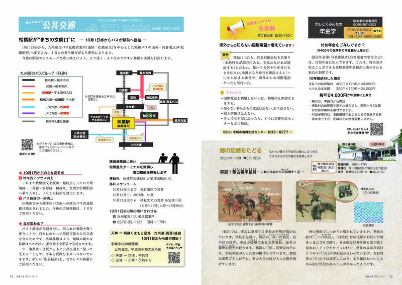 ウキカラ10月号の12から13ページの画像　詳細はPDFをご確認ください。