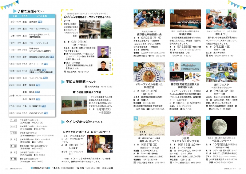 P32-33　うきばさるこ　イベントガイド