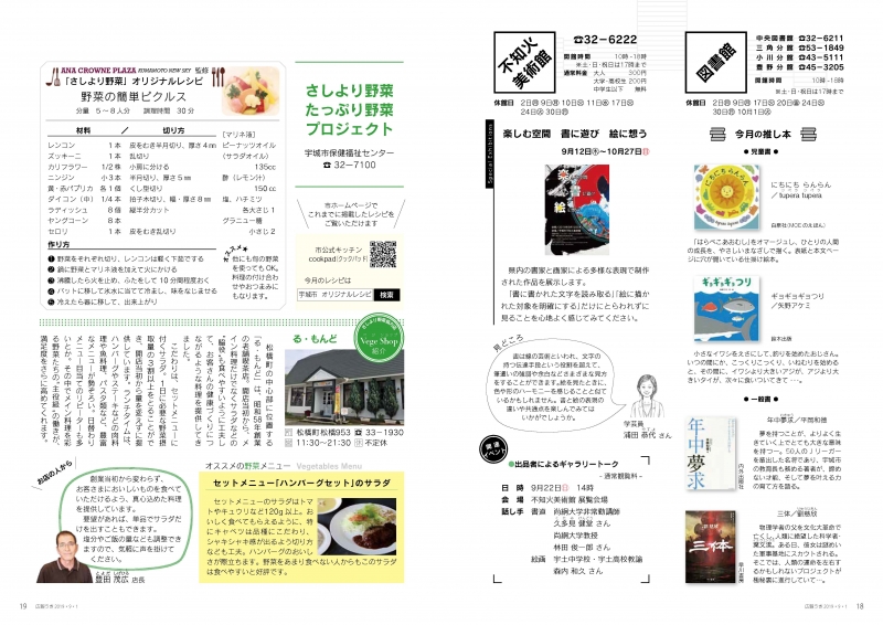 P18-19　図書館・不知火美術館 さしより野菜 たっぷり野菜プロジェクト