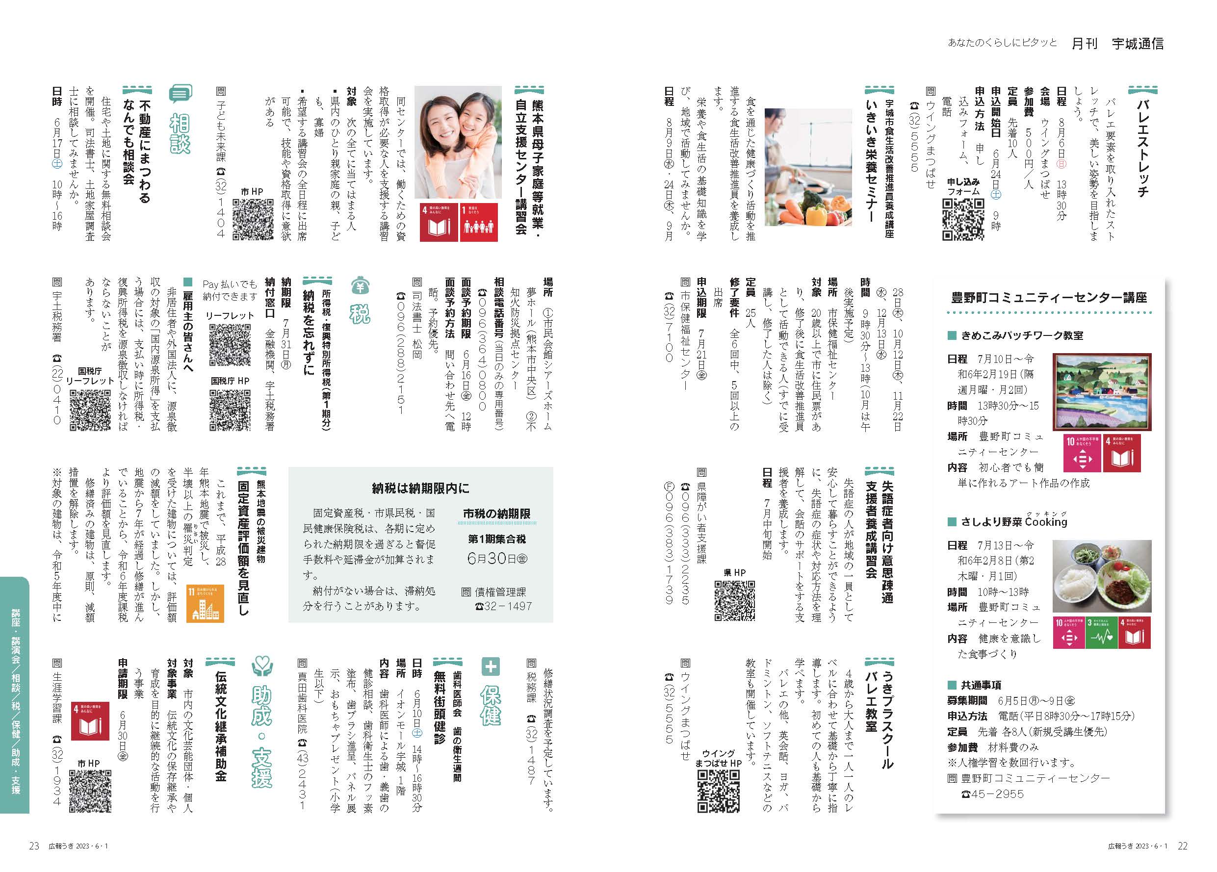 P22、P23 あなたのくらしにピタッと 月刊 宇城通信の画像、詳細はPDFファイルをご参照ください