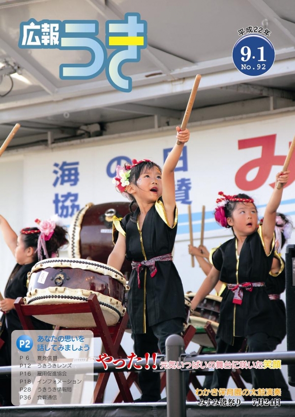 広報うき　平成22年9月号表紙画像