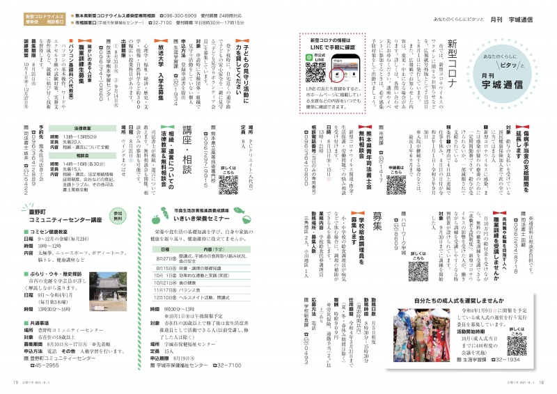 P18、P19 あなたのくらしにピタッと　月刊 宇城通信 の画像、詳細はPDFリンクを参照ください。