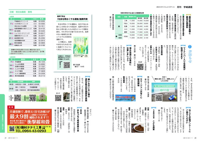 P20、P21 あなたのくらしにピタッと 月刊 宇城通信の画像、詳細はPDFファイルをご参照ください