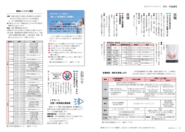 P28、P29 あなたのくらしにピタッと　月刊 宇城通信の画像　詳細はPDFリンクを参照ください。