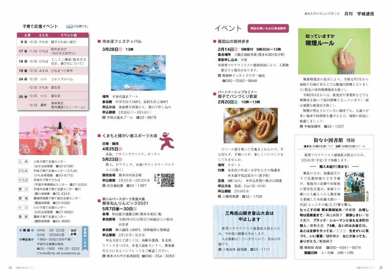 P28、P29 あなたのくらしにピタッと「月刊 宇城通信」の画像。画像の詳細はPDFリンクを参照下さい