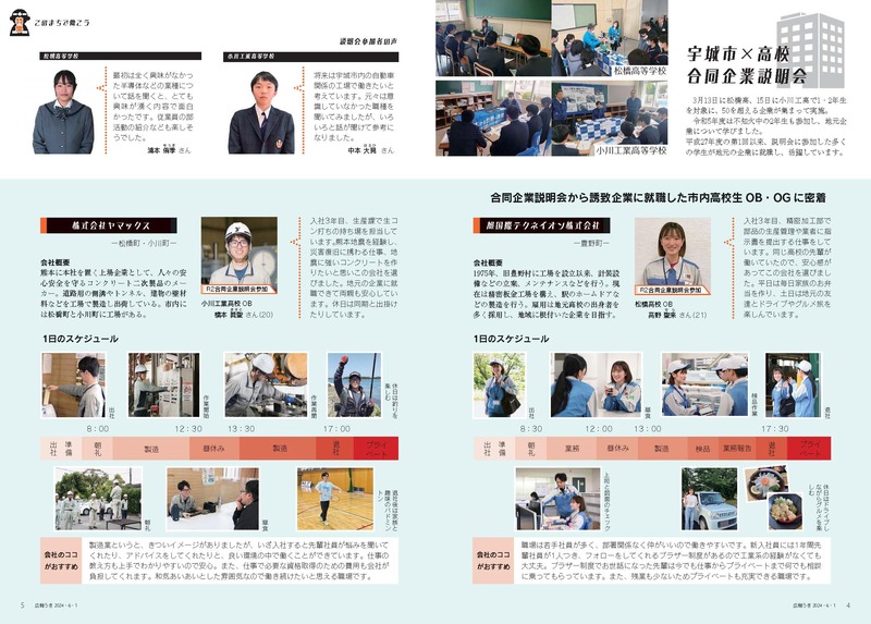P4、P5 特集 このまちで働こうの画像、詳細はPDFファイルをご参照ください