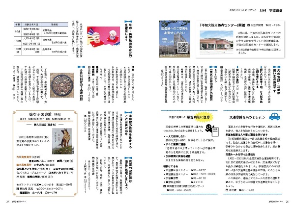 P26、P27 あなたのくらしにピタッと「月刊 宇城通信」の画像、詳細はPDFリンクを参照ください