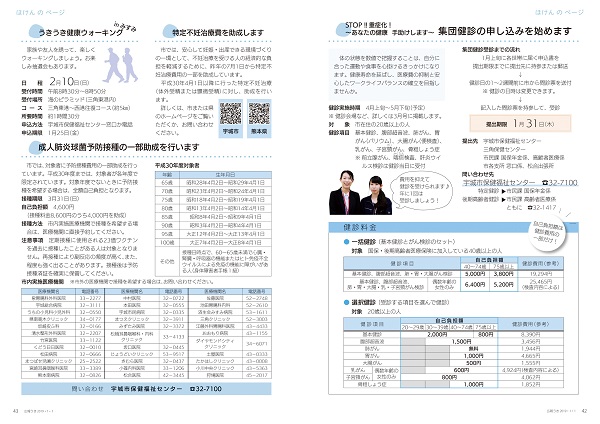 P42・P43の画像