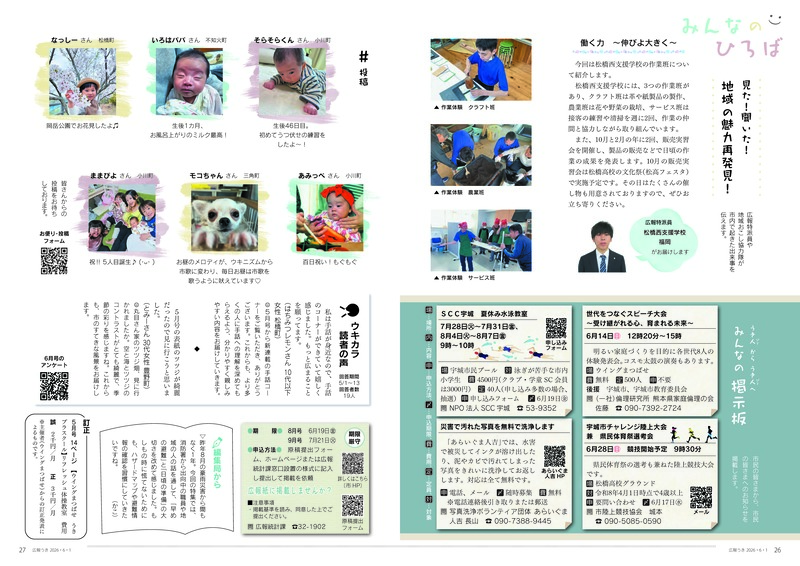 ウキカラ6月号の26から27ページの画像　詳細はPDFをご確認ください。