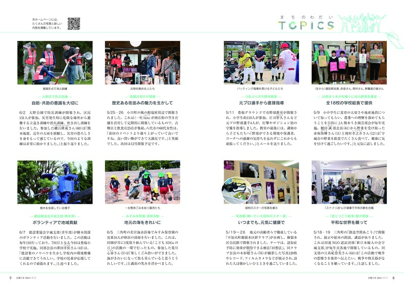 P8、P9 まちのわだい TOPICSの画像、詳細はPDFファイルをご参照ください