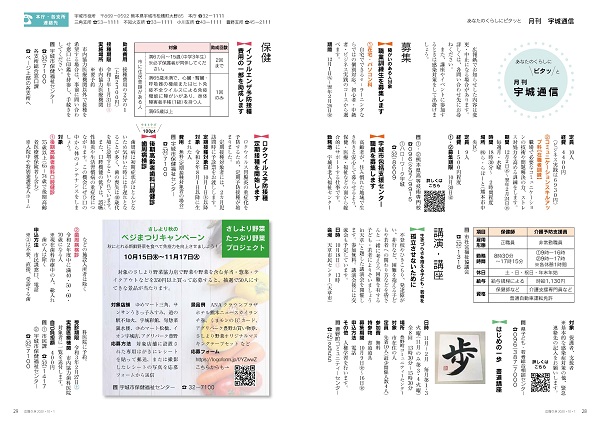 P28、P29 あなたのくらしにピタッと「月刊 宇城通信」の画像