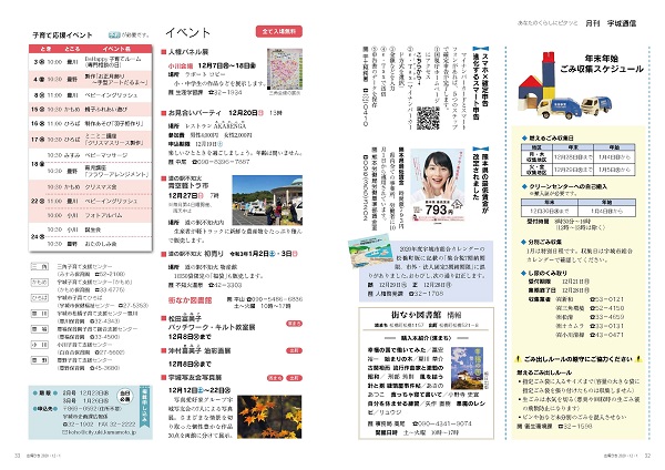 P32、P33 あなたのくらしにピタッと「月刊 宇城通信」の画像