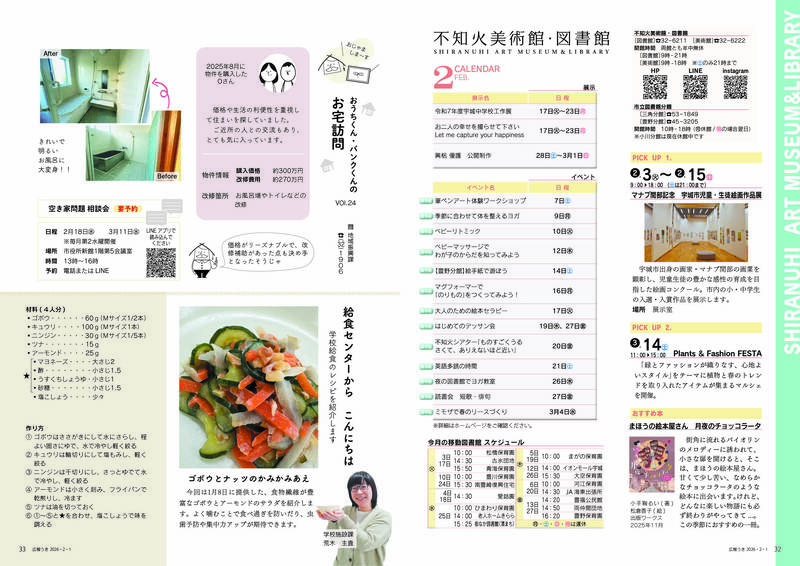 ウキカラ2月号の32から33ページの画像　詳細はPDFをご確認ください。